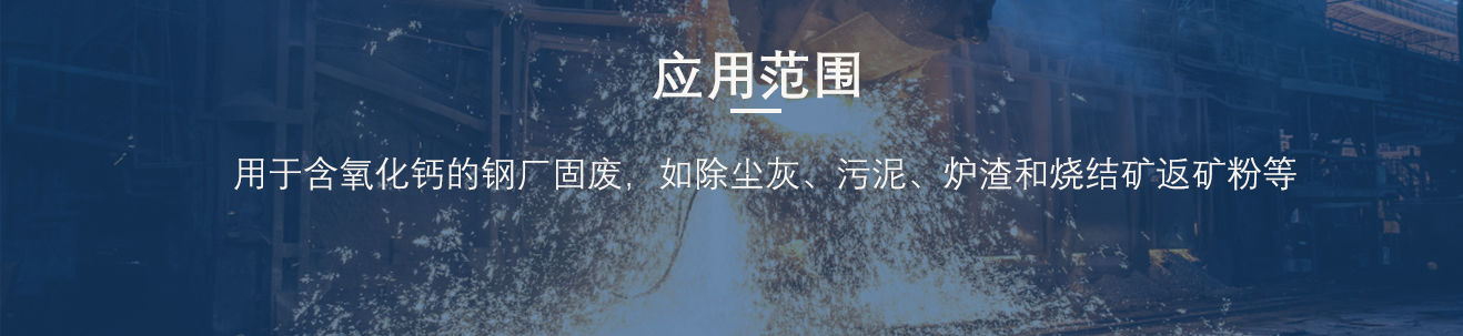 很多人不知道的鋼廠除塵灰粘合劑常識(shí)，降本增效，很有用！