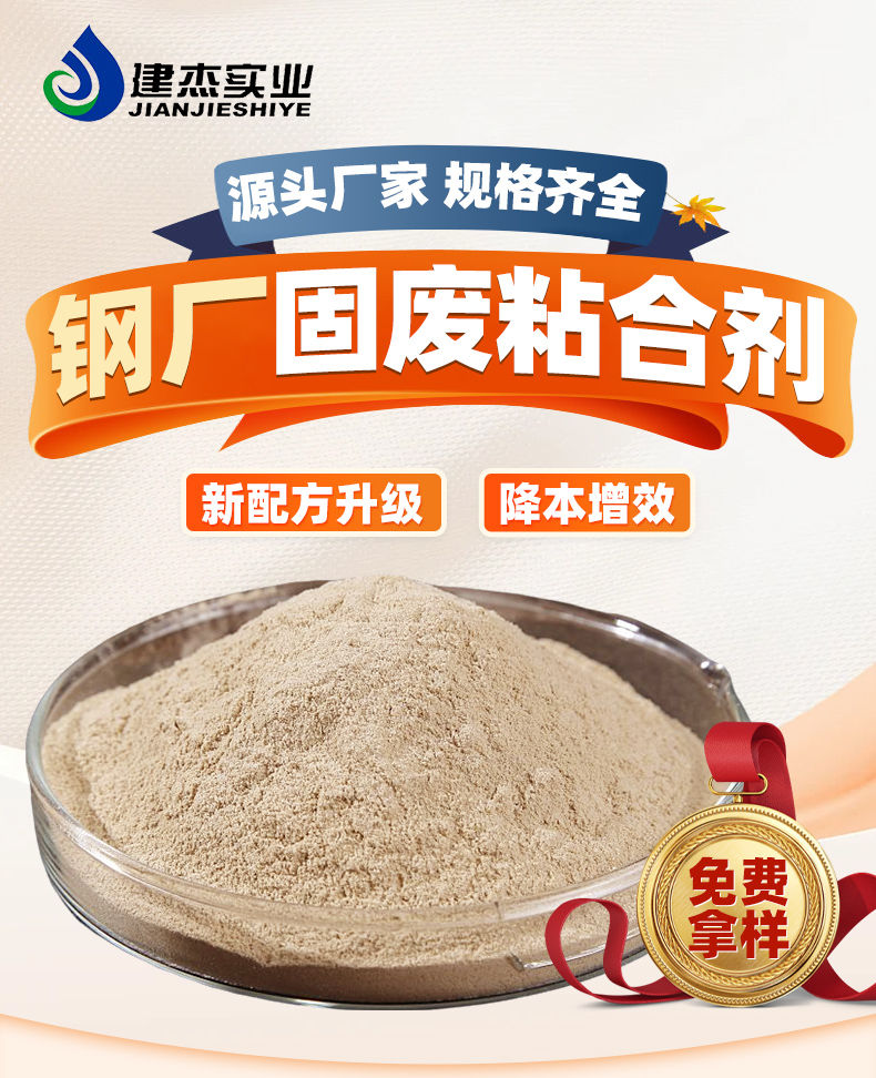 除塵灰、氧化鐵皮、煉鋼污泥、鐵精粉、免烘干粘合劑