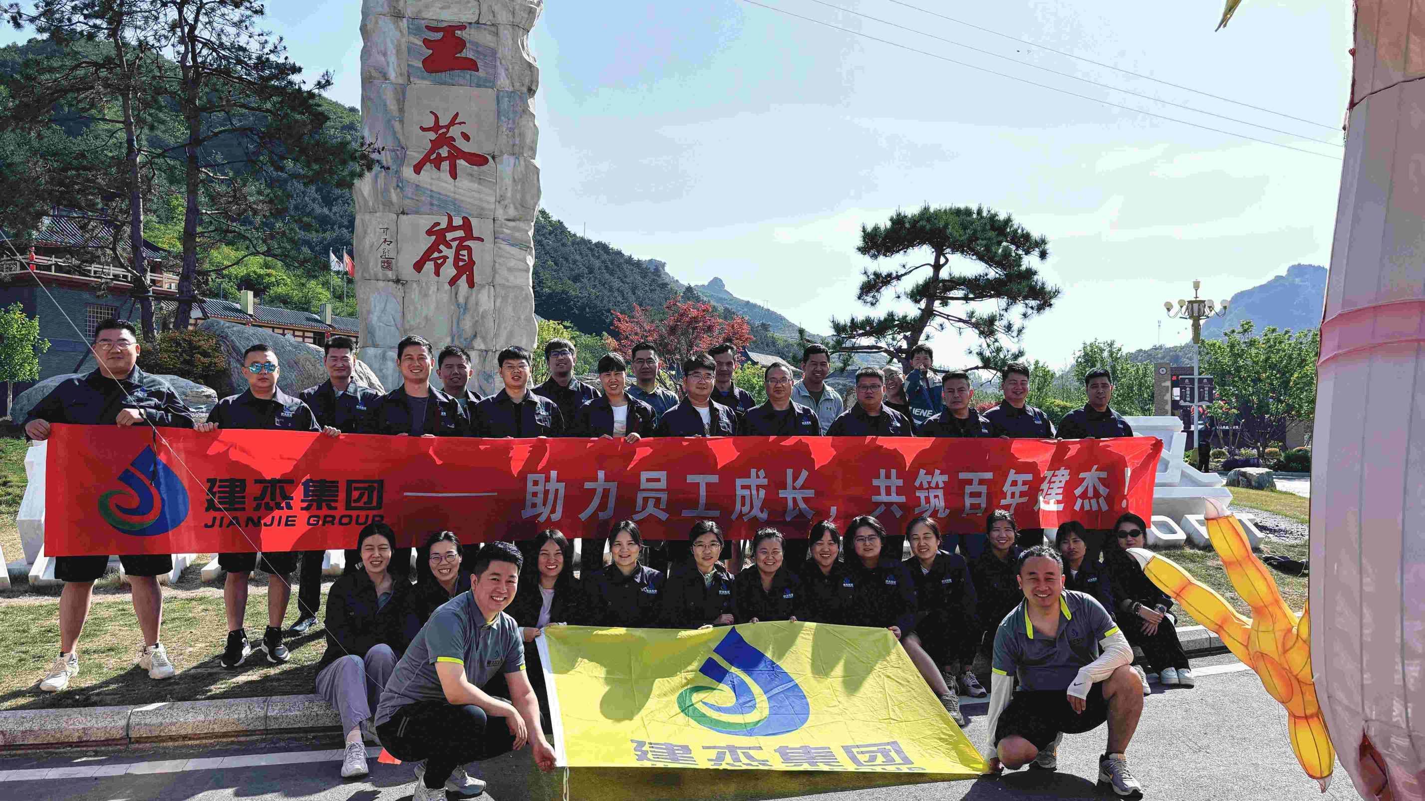      建杰實業(yè)丨山野追風(fēng)，初夏團建圓滿收官！